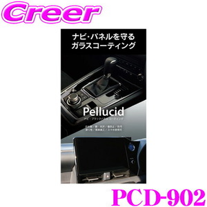 Pellucid ペルシード PCD-902 ナビ・ブラックパネルコーティング 日本製 艶 光沢 傷防止 防汚 滑り性 簡単施工 スマホ使用可