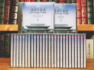 人気廃盤!!幻の全集!! 『真宗の音楽』 CD全28枚 真宗大谷派 レア!! 声明/法要雅楽/和讃/歎異抄/金子大栄/暁烏敏/親鸞聖人/報恩講/蓮如上人