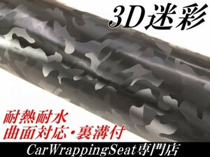 【Ｎ－ＳＴＹＬＥ】カーラッピングシート 3D迷彩 ブラック 152ｃｍ×20ｍ カッティング サバゲー カモフラージュ柄カッティング