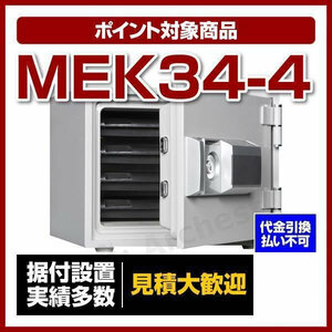 小型耐火金庫 プッシュタイプ 家庭用 防犯 セキュリティ [MEK34-4] ダイヤセーフ