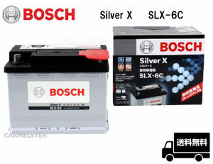 BOSCH ボッシュ SLX-6C シルバーX バッテリー 欧州車用 64Ah　BMW 3シリーズ [E46] [E90] [E91] [E92] [E93]