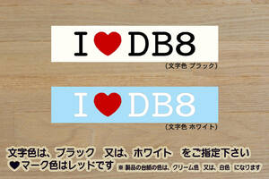 I LOVE DB8 ステッカー INTEGRA_TYPE-R_インテグラ_タイプR_X_インテR_96_98_00_スペック_B18C_MUGEN_改_チューニング_カスタム_ZEAL本田4