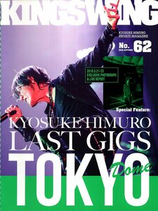 【FC会報】氷室京介/KYOSUKE HIMURO PRIVATE MAGAZINE[KING　SWING]No,62♪2016 AUTUMN♪LAST GIGS 全国ドームツアー/東京３DAYS/5.21～23