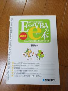 世界でいちばん簡単なExcel VBAのe本 Excel VBAの基本と考え方がわかる本