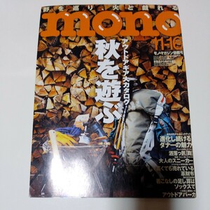 平成25年11月発売 MONO