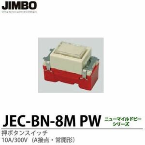 JIMBO 押ボタンスイッチ　JEC-BN-8M-PW ジンボ