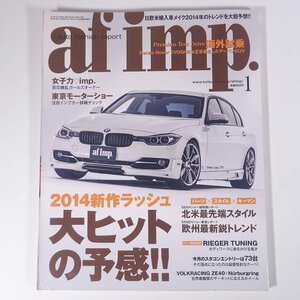 af imp オートファッション・インプ No.234 2014/01 交通タイムス社 雑誌 自動車 カー 特集・日欧米輸入車メイク最新トレンド情報 ほか