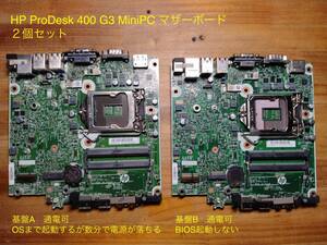 HP Prodesk 400 G3 MiniPC マザーボード２個セット