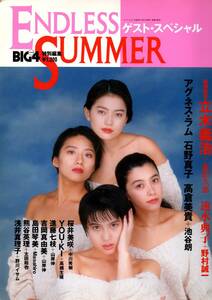 美品/アグネス・ラム/BIG　特別編集　ENDLESS　SUMMER /ゲストスペシャル　竹書房/, ,YOU-KI石野真子, ...etc　