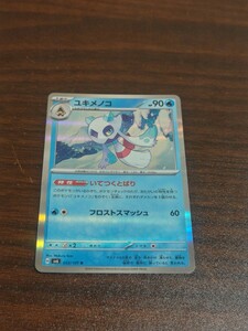 ポケモンカード ユキメノコ SV6 033/101 R