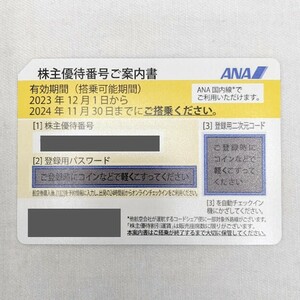 【11331】番号通知可 ANA 株主優待番号ご案内書 2024年11月30日期限 黄色 優待券 割引券 航空券 搭乗券 チケット 飛行機