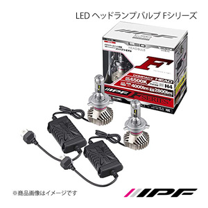 IPF LED ヘッドランプバルブ Fシリーズ ヘッドランプHIGH-LOW H4 6500K 4000lm/2800lm ヴィッツ KSP/NCP/NSP/NHP13# H29.01- F141HLB