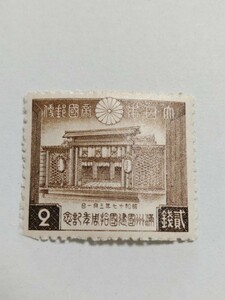 記念記念　昭和17年(1972年）　満州建国10年　2銭　1枚　pi22