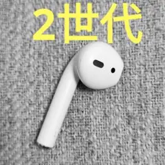 Apple AirPods 2世代 片耳 L 片方 左耳 1095