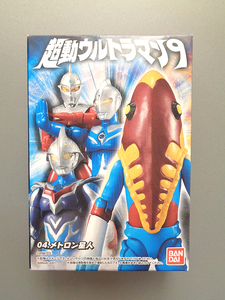 ウルトラセブン / 超動ウルトラマン9 / ④メトロン星人 / 食玩 / 新品未開封