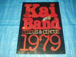 パンフ★甲斐バンド「KAI BAND 1979 CIRCUS & CIRCUS」1979年3月~6月度コンサート・ツアー・パンフ～甲斐よしひろ/KAI FIVE