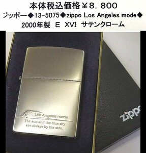 ☆ジッポー◆13-5075◆zippo Los Angeles m0de◆