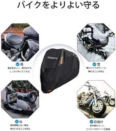 バイクカバー  Homwarm 防水 XXXL  収納袋付 ブラック 未使用品