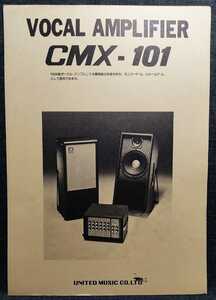 CMX-101 ボーカルアンプ　カタログ　(株)ユナイテッド楽器