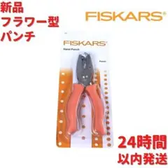 Fiskars フラワー型 ハンドパンチ 5mm