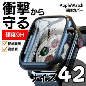 Apple Watch 画面保護カバー カバー 衝撃吸収 ケース 黒 42 アップルウォッチ 傷保護 耐久性