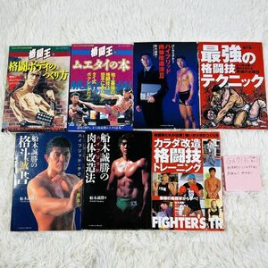 GA713 総合格闘技・MMA関係　書籍　技術本　7冊セット 船木誠勝