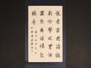 【模写】【伝来】sh8530〈愛新覚羅溥傑〉書 中国画 満州国軍人 書家