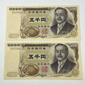 [A065/64] 【未使用/ピン札】新渡戸稲造 旧五千円札 旧5000円札 旧5千円札 Z番 連番 2枚セット 額面10000円分 国立印刷局製造