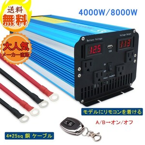 永久保証 新品 インバーター 正弦波 4000W 最大8000W 12V 50Hz/60Hz 100V 車変圧器 車中泊 カーインバーター キッチンカー 防災 LVYUAN