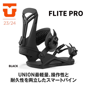 ☆最終値下☆ 20％OFF☆　23-24【 UNION 】ユニオン ビンディング　FLITE PRO フライトプロ　BLACK　 正規販売店