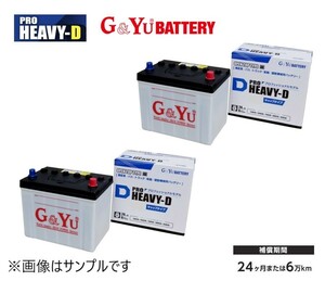 お得な2個セット　個数1で2個となります　HD-D26R PRO HEAVY-D G&yu カーバッテリー 75D26R 80D26R 85D26R 90D26Rにも適合します