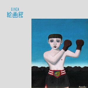 【GINZA絵画館】金子國義　油絵３号「ボクサー」公式鑑定証書付き・超人気作家・希少な１点もの　Z82C8Z6X5U4P2A