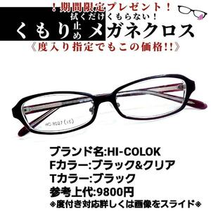 No.1250+メガネ　HI-COLOK【度数入り込み価格】