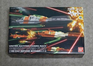 バンダイ プラモデル 1/1000スケール 国連宇宙海軍 連合宇宙艦隊セット２ 未使用品