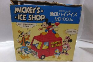 象印 昭和レトロ ミッキーアイスショップ ミッキーマウス かき氷 箱付 