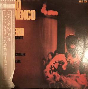 Jose Romero piano flamenco jose romero / Spain / Hispavox / HH10-328 / 国内盤帯付き