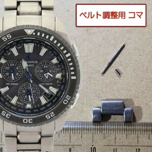 半コマ ベルト調整用部品 予備コマ カシオ オシアナス OCW-650T 用