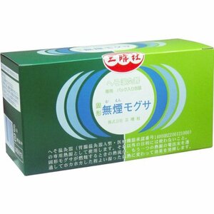 へそ温灸器専用 固形 無煙 モグサ 健康 仙骨を温める！３０回分包【2個セット】