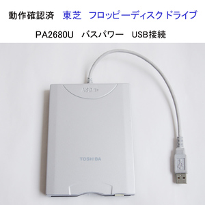 ★Win11 動作確認済 東芝 USB フロッピーディスク ドライブ バスパワー 3.5インチ FDD PA2680U TOSHIBA #4291