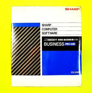 【3984】シャープ X68000用 表計算ソフト Business PRO-68K CZ-212BS FD(5インチ2HD) 未開封 Sharp ビジネス プロ カルク スプレッドシ－ト