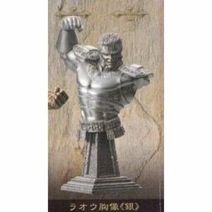 北斗の拳 海洋堂フィギュアコレクション 第2弾 より 《 ラオウ胸像銀 》 『真・救世主伝説 北斗の拳 ラオウ伝 殉愛の章』海洋堂セブンイレ