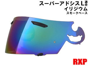 スーパーアドシスLシールド ミラーシールド イリジウム 社外品[Arai アライ RX-7 RR4アストロ ラパイド OMNI VECTOR PROFILE](チタン)