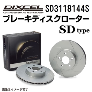 SD3118144S トヨタ クラウン コンフォート フロント DIXCEL ブレーキローター SDタイプ 送料無料