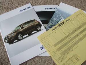 A75カタログ*トヨタ*ＲＡＶ４＊2011.7発行34P3点セット