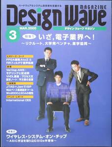 ＣＱ出版社「デザインウェーブ マガジン 2000年 3月号」