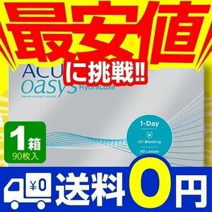 ワンデーアキュビューオアシス 90枚入 1箱 コンタクトレンズ 1day 1日使い捨て ワンデー ジョンソン&ジョンソン ネット 通販