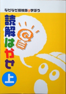 ※「国語読解はかせ　上」小学校高学年～中学生向け