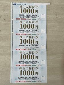 ジーフット 株主ご優待券　5000円分(1000円x5枚）　 有効期限2025年2月28日まで 