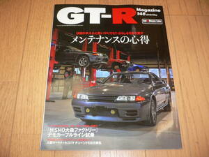 *GT-Rマガジン 2019/5 146 メンテナンスの心得 BNR32 BCNR33 BNR34 R35 GT-R GTR magazine nismo ニスモ RB26DETT*