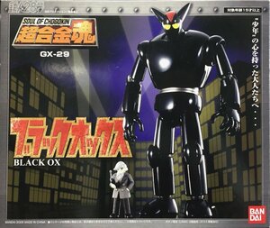 『超合金魂 GX-29 ブラックオックス』バンダイ 箱付